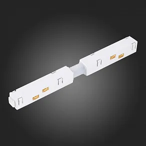 Соединитель линейный для треков ST-Luce ST005 ST006.539.00