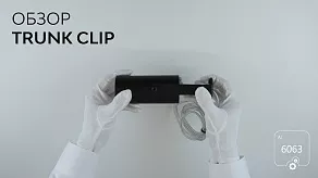 Светильник на штанге 6063 Trunk Clip 1030501