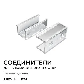 Соединитель профилей линейный Apeyron Electrics  С-08-10