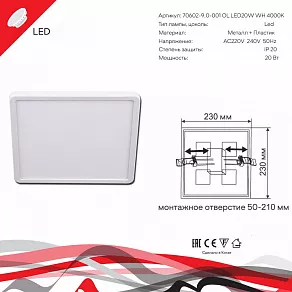 Встраиваемый светильник Reluce 70602 70602-9.0-001OL LED20W WH 4000K