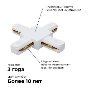 Соединитель X-образный для треков Apeyron Electrics  09-126