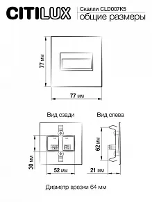 Встраиваемый светильник Citilux Скалли CLD007K5