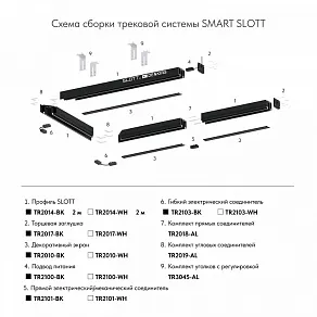 Соединитель линейный для треков Denkirs Tr200 TR2103-WH