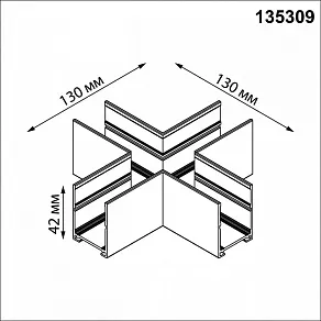 Соединитель X-образный для треков Novotech VECTOR 220V 135309