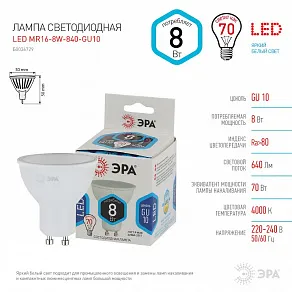 Лампа светодиодная Эра Стандарт GU10 8Вт 4000K LED MR16-8W-840-GU10