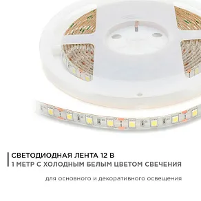 Лента светодиодная Apeyron Electrics  259BL