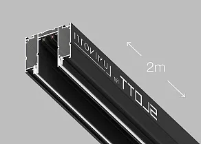 Трек встраиваемый Luminotti SLOTT LS.200.2M.BK
