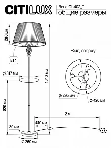 Стол журнальный с торшером Citilux Вена CL402920T