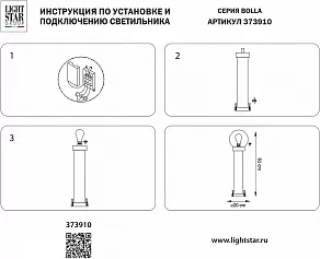 Наземный низкий светильник Lightstar Bolla 373910