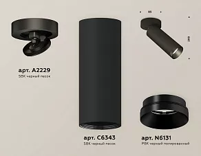 Спот Ambrella XM XM6343201