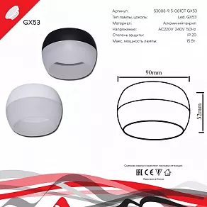 Накладной светильник Reluce 53008 53008-9.5-001CT GX53 WT