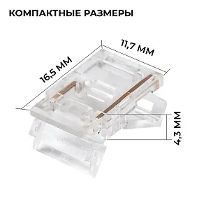 Соединитель лент прямой жесткий Apeyron Electrics  09-165