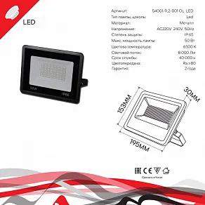 Настенно-потолочный прожектор Reluce  54001-9.2-001OL LED50W BK