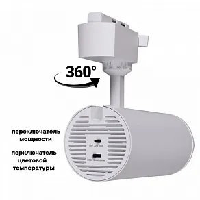 Светильник на штанге Reluce  06650-9.3-LED10/20/30W CCT WT