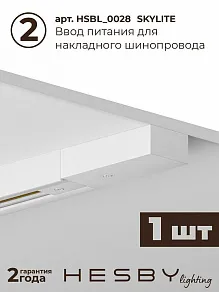 Комплект трековый Hesby Lighting Skylite №14 HSBL_kompl_S014_NI1W4K