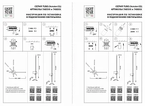 Бра Lightstar Tubo 748643