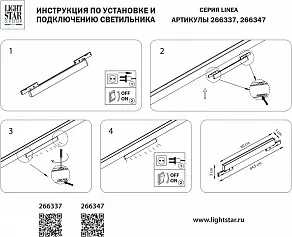 Накладной светильник Lightstar Linea 266337