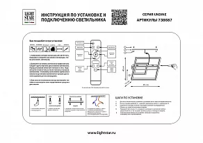 Накладной светильник Lightstar Undine 738687