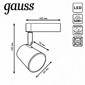 Светильник на штанге Gauss Track Light TR052