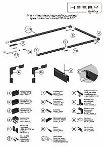 Набор из 2 заглушек для трека Hesby Lighting ElDeko 0057