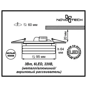 Встраиваемый светильник Novotech Calura 357154