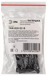Заглушка для трека Эра  Б0054780