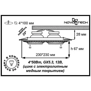 Встраиваемый светильник Novotech Vintage 370179