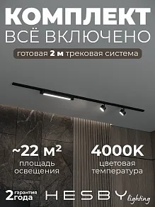 Комплект трековый Hesby Lighting Skylite №14 HSBL_kompl_S014_NI2B4K