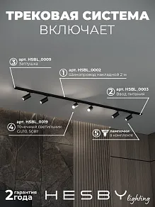 Комплект трековый Hesby Lighting Skylite №3 HSBL_kompl_S003_NI2B4K