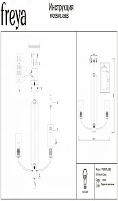 Люстра на штанге Freya Arricci FR2059PL-06BS