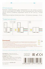Соединитель лент гибкий Apeyron Electrics  09-12
