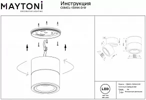 Светильник на штанге Maytoni Yin C084CL-15W4K-D-W
