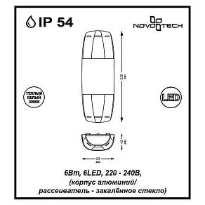 Накладной светильник Novotech Kaimas 357412