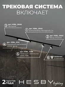 Комплект трековый Hesby Lighting Skylite №14 HSBL_kompl_S014_NI2B4K