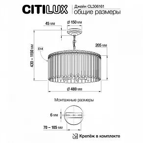 Подвесная люстра Citilux Джейн CL306161