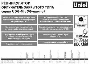 Бактерицидный светильник Uniel UDG-M UL-00007717