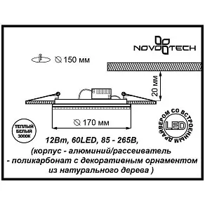 Встраиваемый светильник Novotech Trad 357394