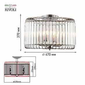 Светильник на штанге Rivoli Wibke Б0052466
