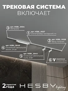 Комплект трековый Hesby Lighting №5 однофазная накладная Skylite HSBL_kompl_S005_NI2W3K