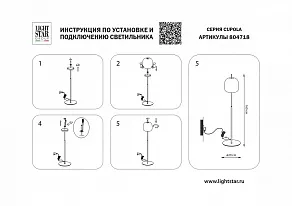 Торшер Lightstar Cupola 804718 Торшер Lightstar Cupola 804718