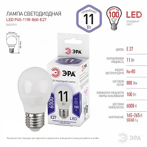 Лампа светодиодная Эра Стандарт E27 11Вт 6000K LED P45-11W-860-E27