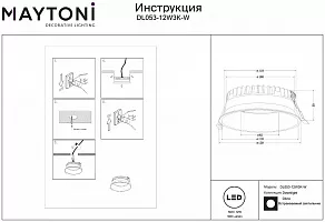 Встраиваемый светильник Maytoni Okno DL053-12W3K-W