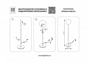 Торшер Lightstar Grazia 608716