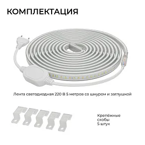 Комплект с лентой светодиодной Apeyron Electrics  10-141