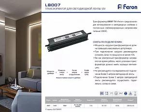 Блок питания с проводом Feron LB007 21493