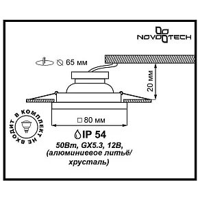 Встраиваемый светильник Novotech Aqua 369880