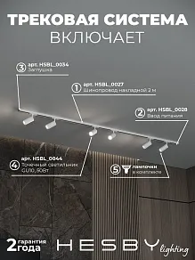 Комплект трековый Hesby Lighting Skylite №3 HSBL_kompl_S003_NI2W4K