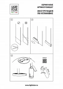 Заглушка для трека-ремня Lightstar NOVE 508167