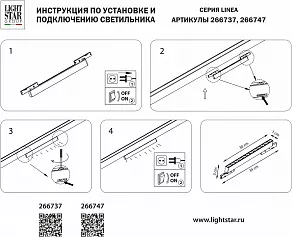 Накладной светильник Lightstar Linea 266737