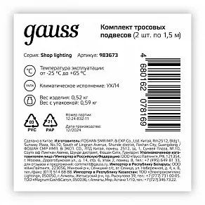 Подвес Gauss  983673